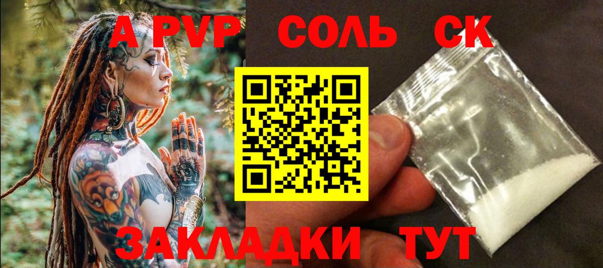 A-PVP VHQ Великие Луки
