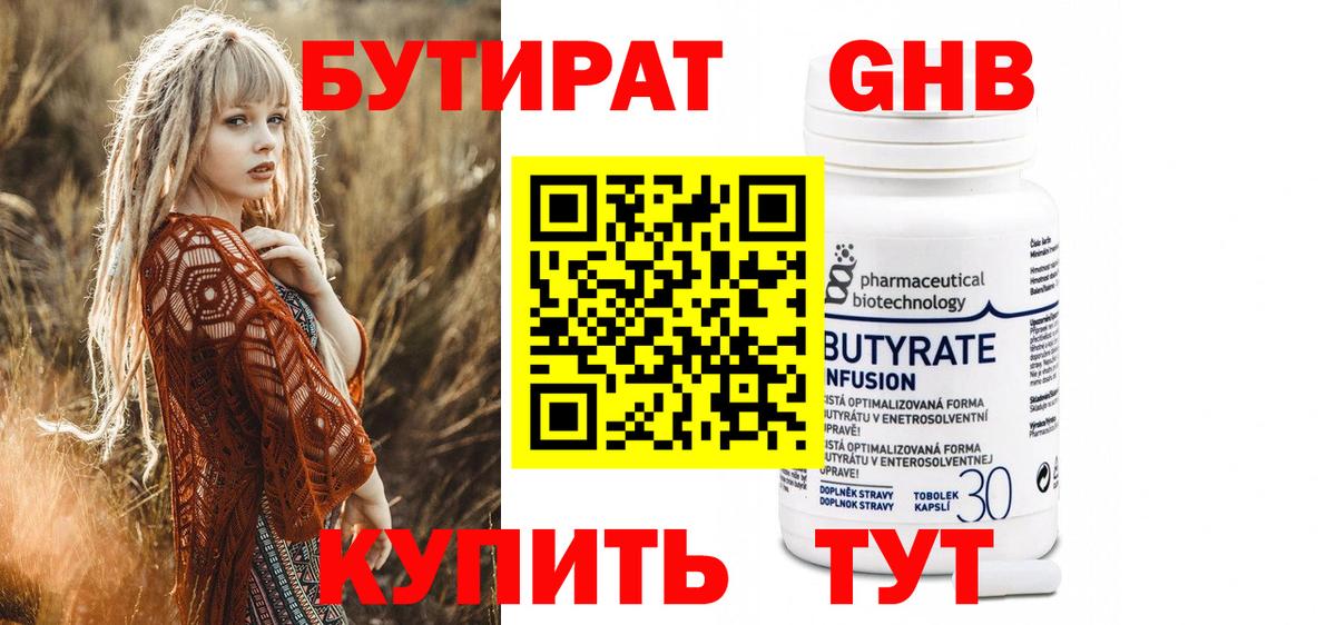 Бутират вода Великие Луки