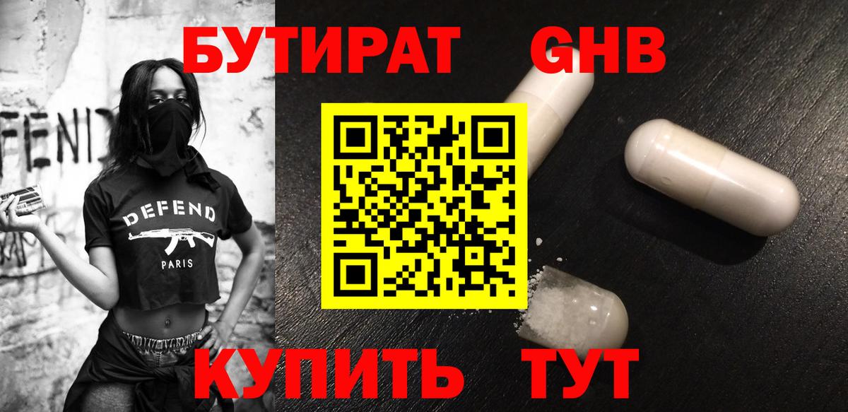 Великие Луки  Бутират 1.4BDO  Вход с VPN 