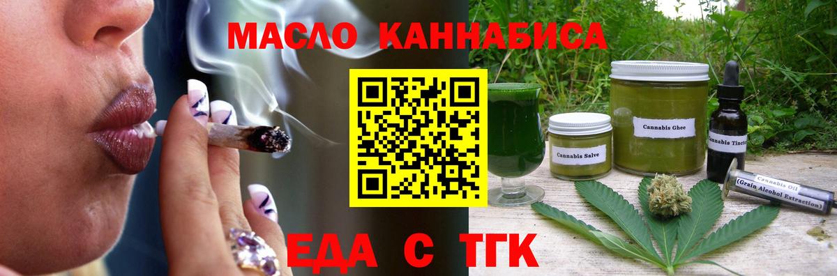 Еда ТГК марихуана  Вход с VPN  Великие Луки 