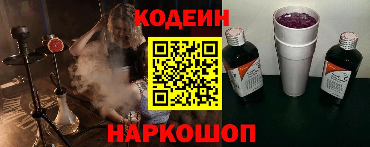 Кодеиновый сироп Lean Purple Drank Великие Луки