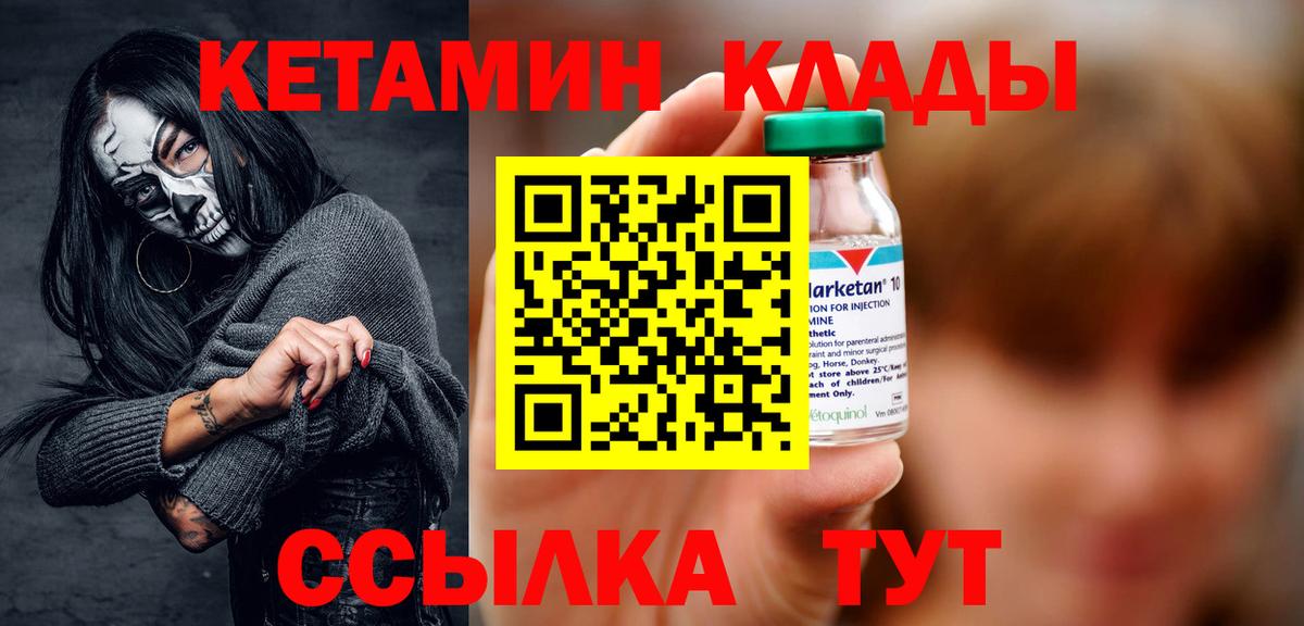 Кетамин VHQ Великие Луки