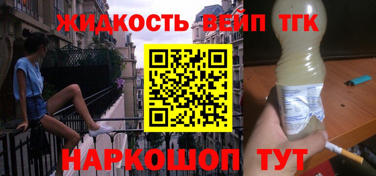 ТГК вейп Великие Луки