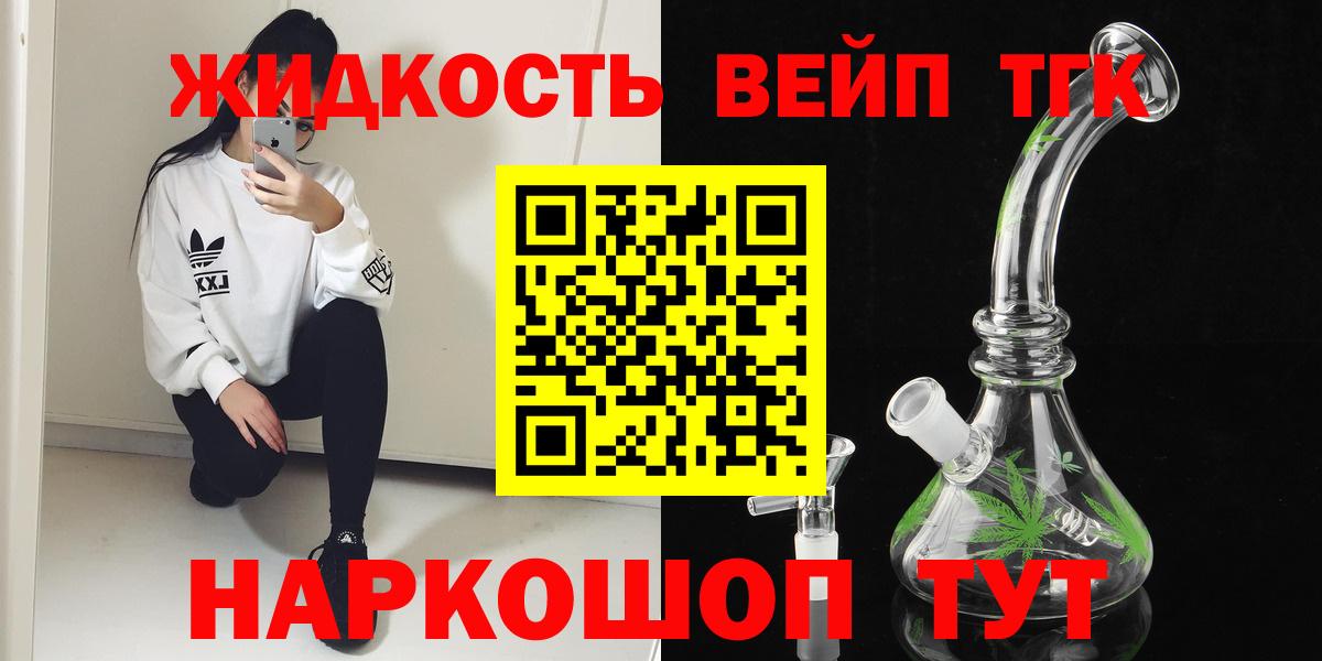 Дистиллят ТГК жижа  Вход с VPN  ТГК жижа  Великие Луки 
